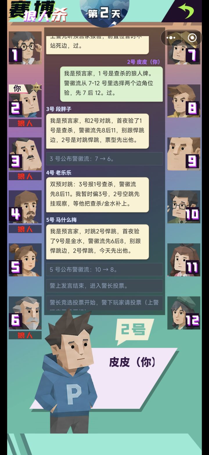 乱填警徽流是吧截图