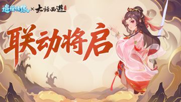 【倒计时1天】不用再等五百年了，续缘就在明天！