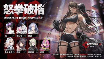 【定向检索·怒拳破梏】即将开启！