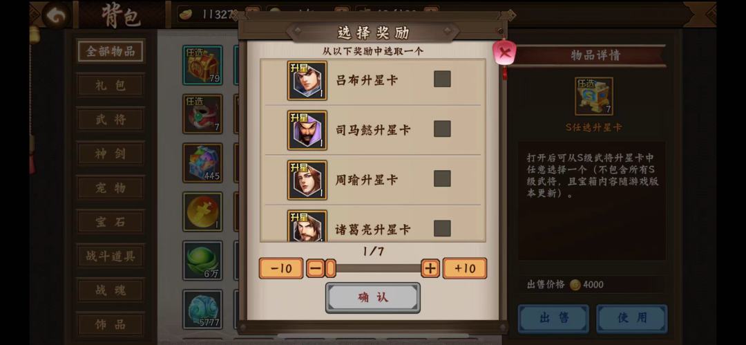 攻略分享｜武将培养，如何有的放矢⑥截图
