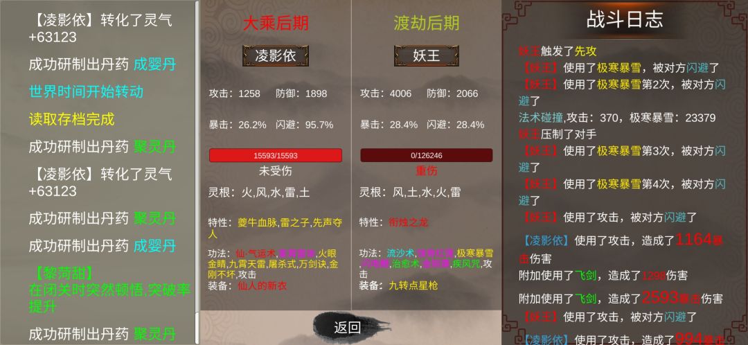 历时三千年，终成无双仙王 3