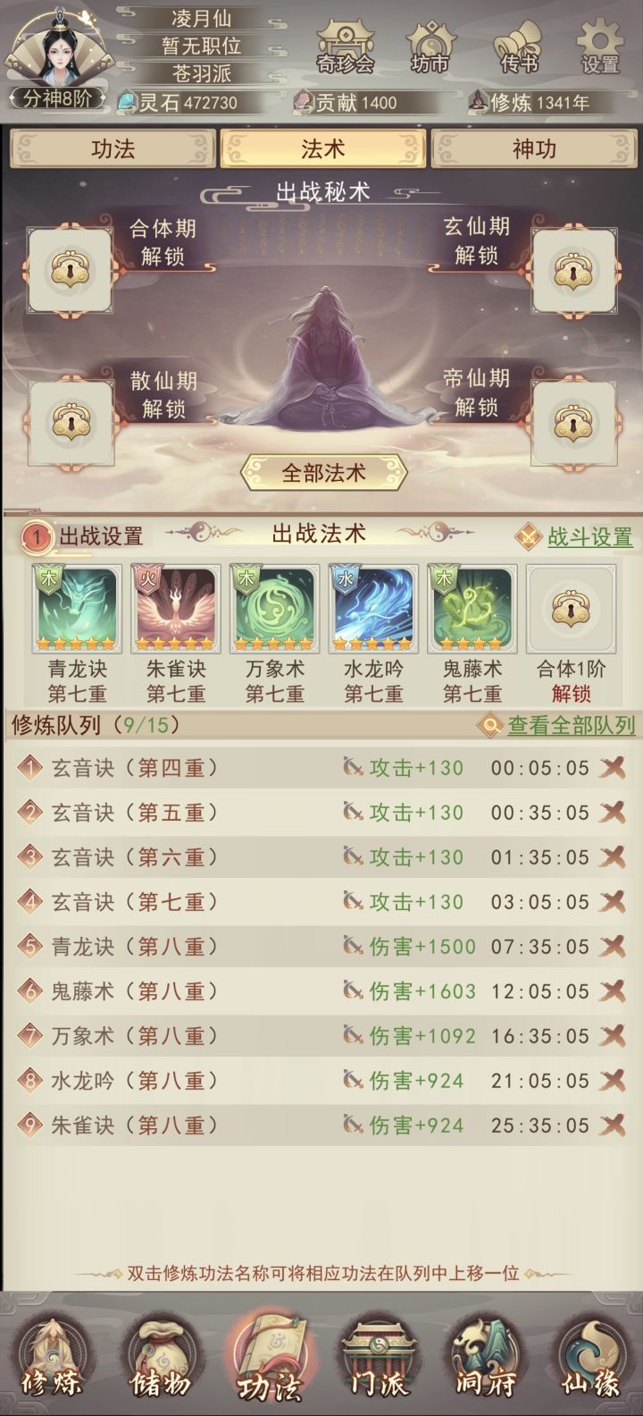 法术有必要升更高层么截图