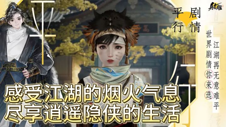 《射雕》慢江湖,宋次元的生活体验截图