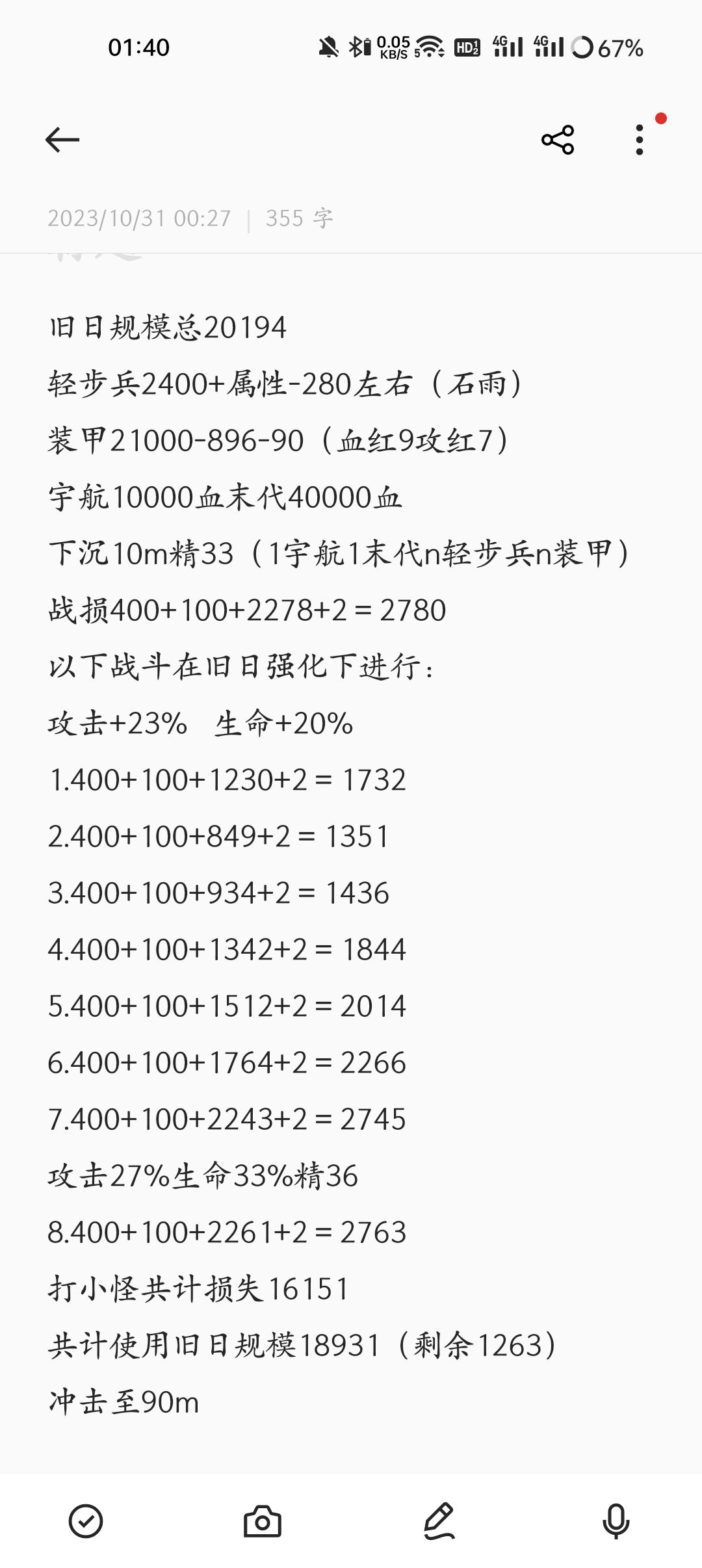 旧日打怪至100米属性与战损 1