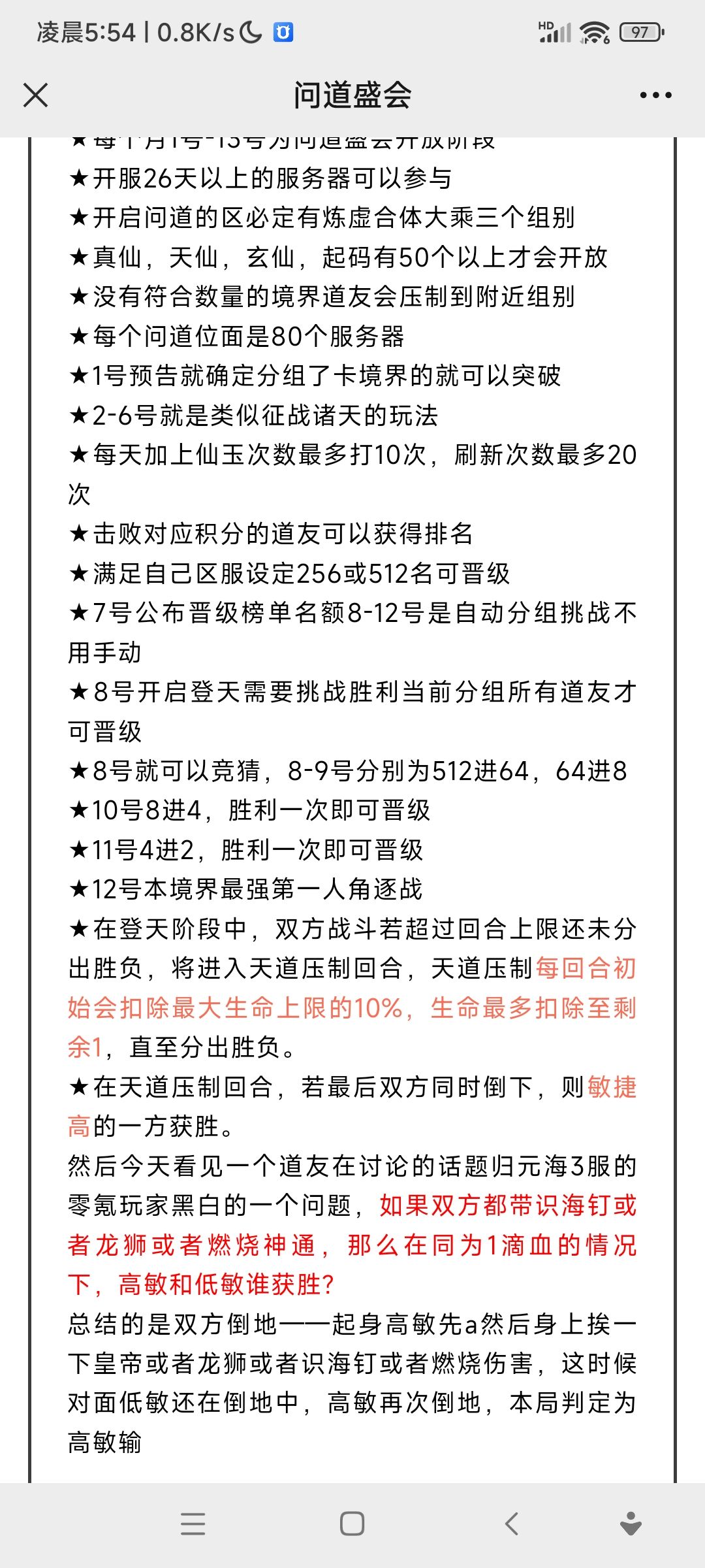 问道盛会攻略图文 2