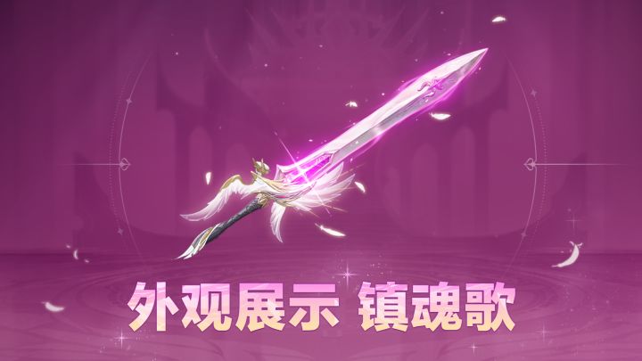 《卡拉彼丘》大剑传说品质外观 ·「镇魂歌」实机展示截图