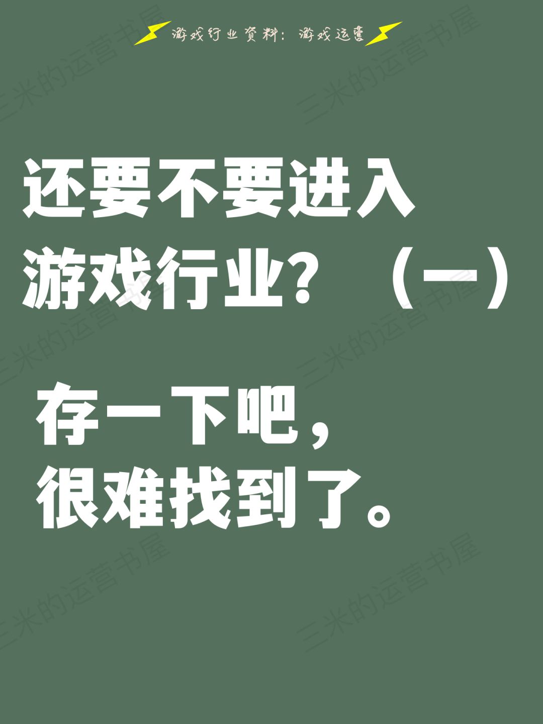 还要不要进入游戏行业?行业现状分析(一) 1