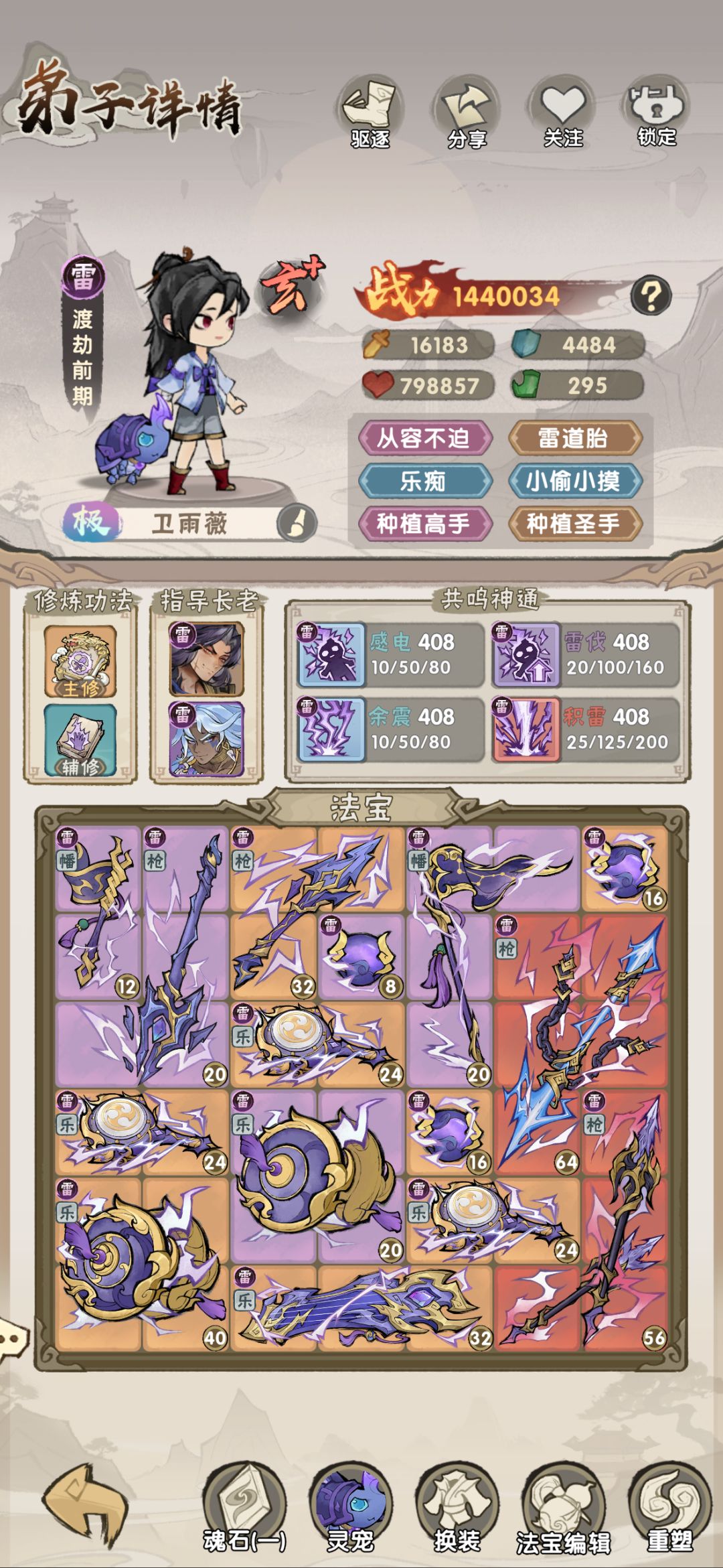 雷塔攻略 2