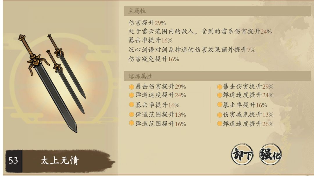 兄弟们，飞剑暴击伤害和神兵暴击伤害能共存截图