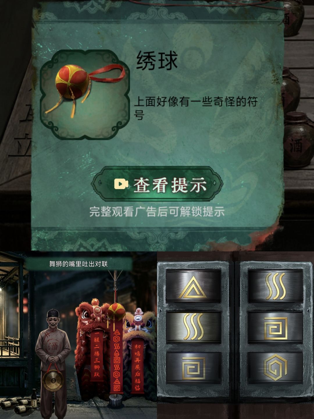 诡偶第二章傀镇下 2