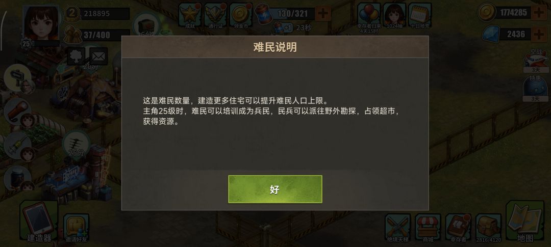 求助:民兵怎么派遣去超市获取物资? 1