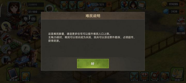 求助:民兵怎么派遣去超市获取物资?截图