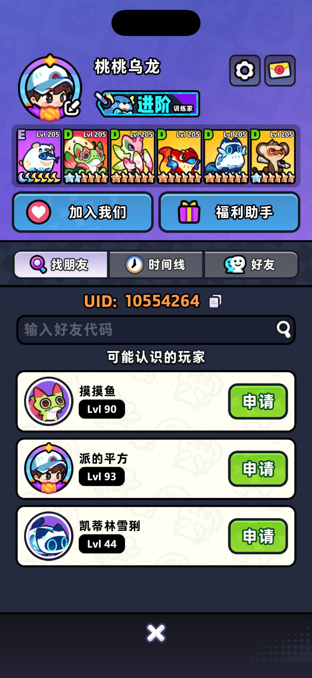 找个固定队 2