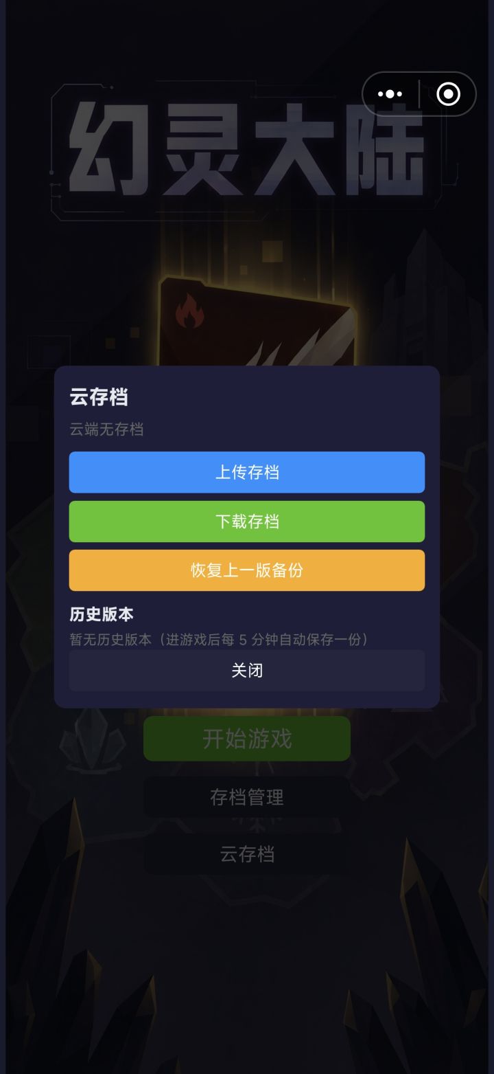 关于taptap本地存档丢失如何找回的问题截图