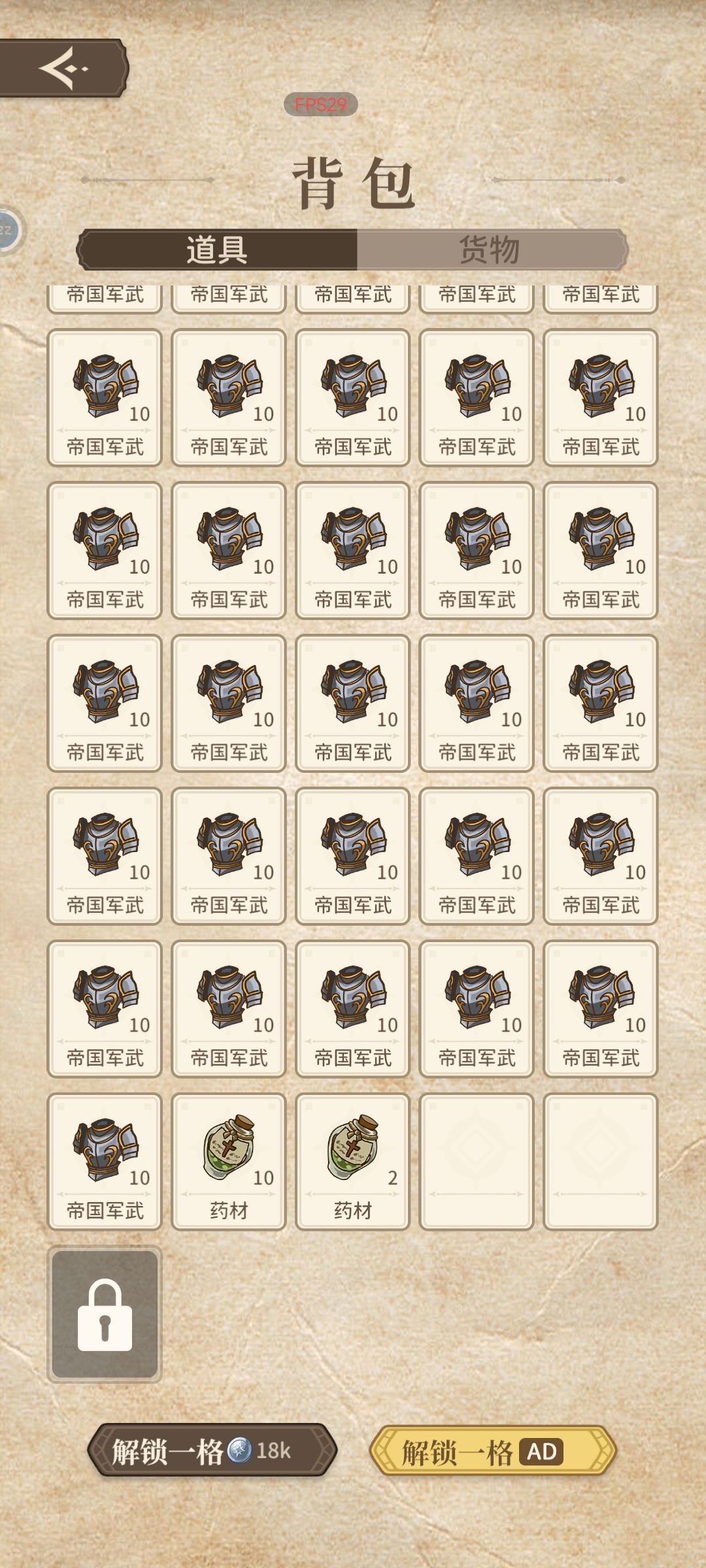 东西准备好了，为什么选项不开放 2