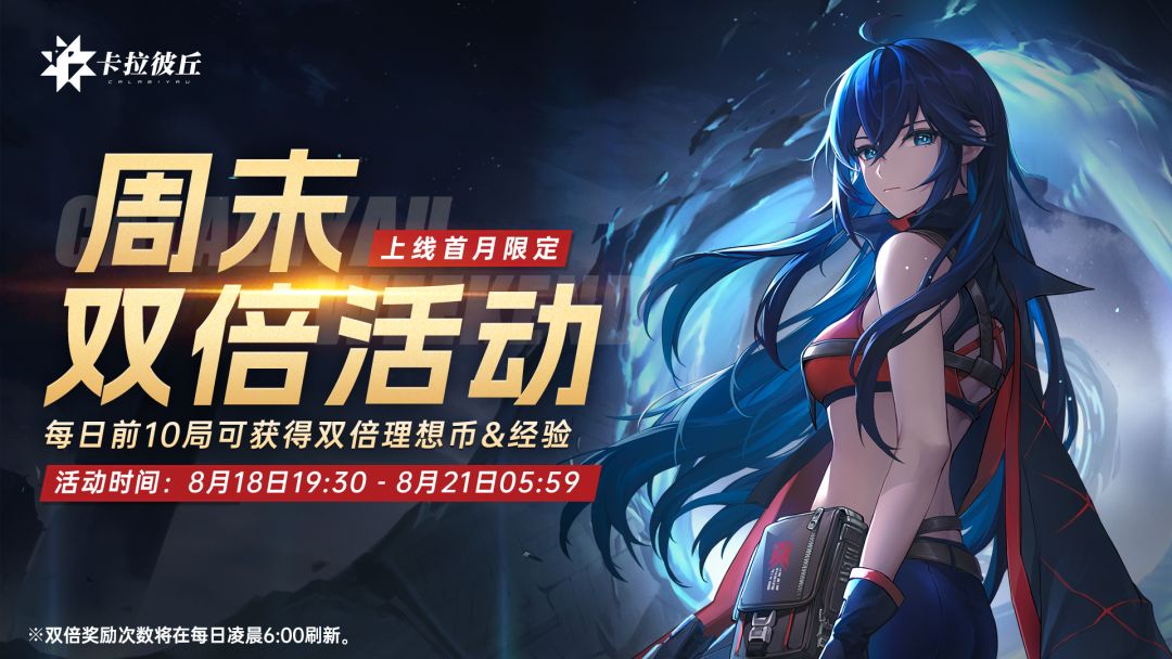 【公告】周末双倍活动开启截图