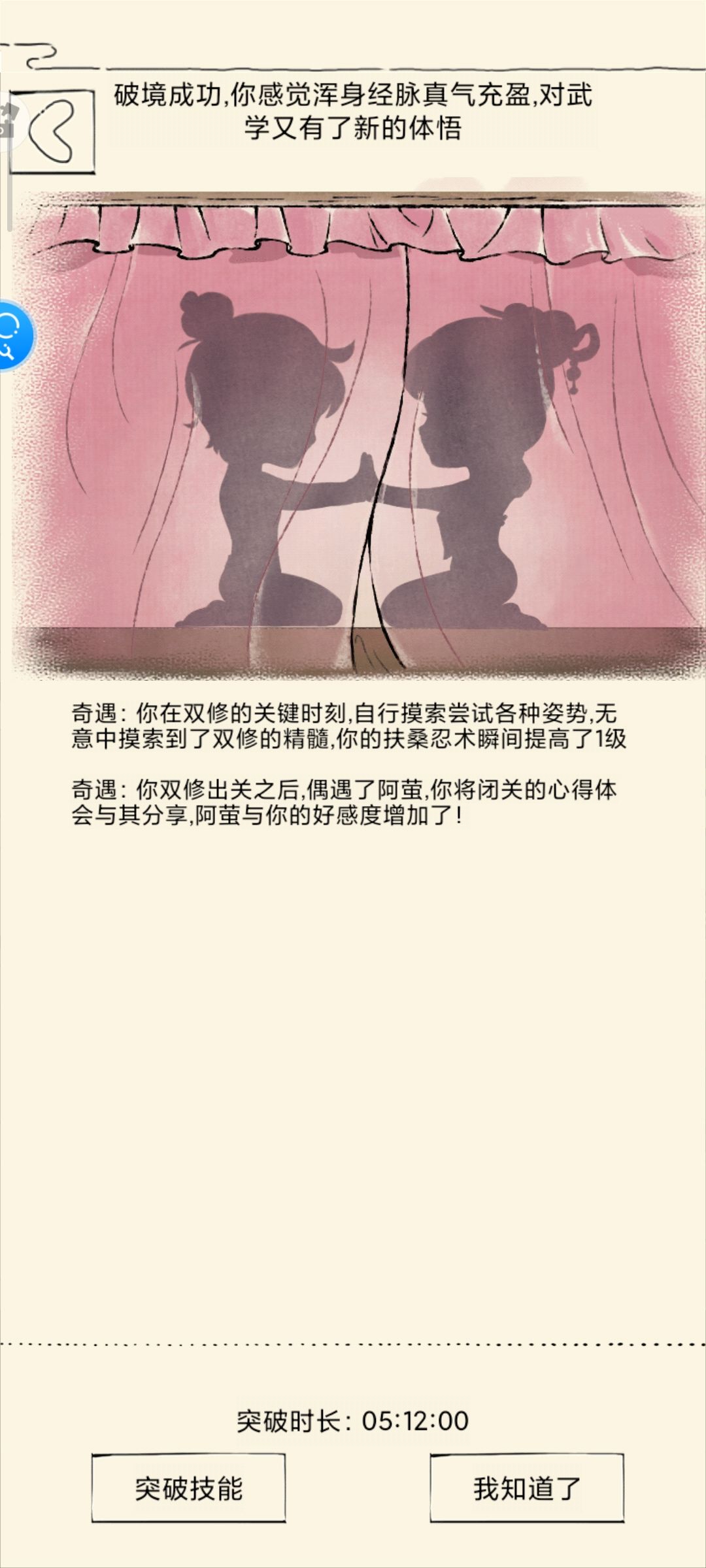 你怎么知道我传功了 5