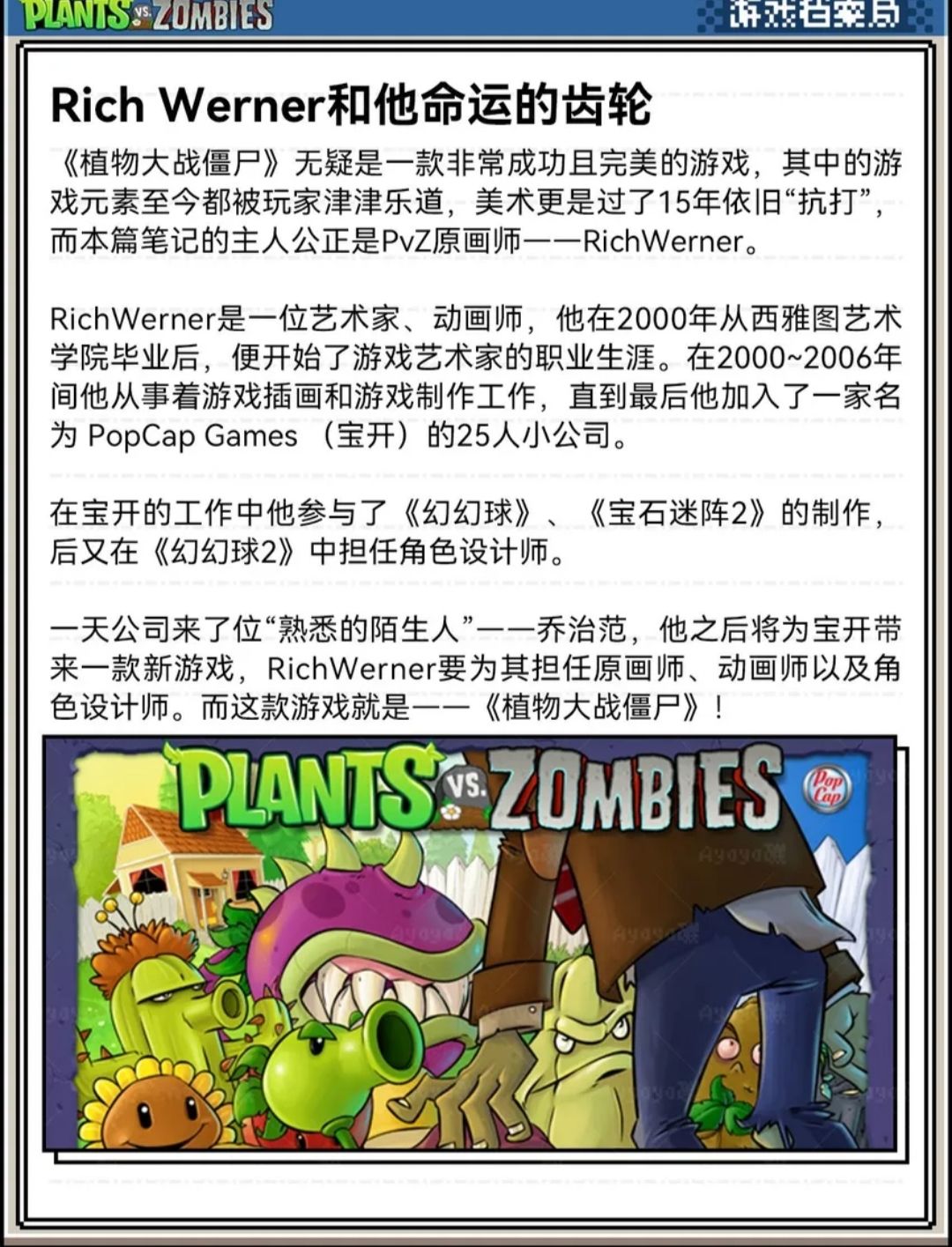 《植物大战僵尸》原画师废案大盘点 2