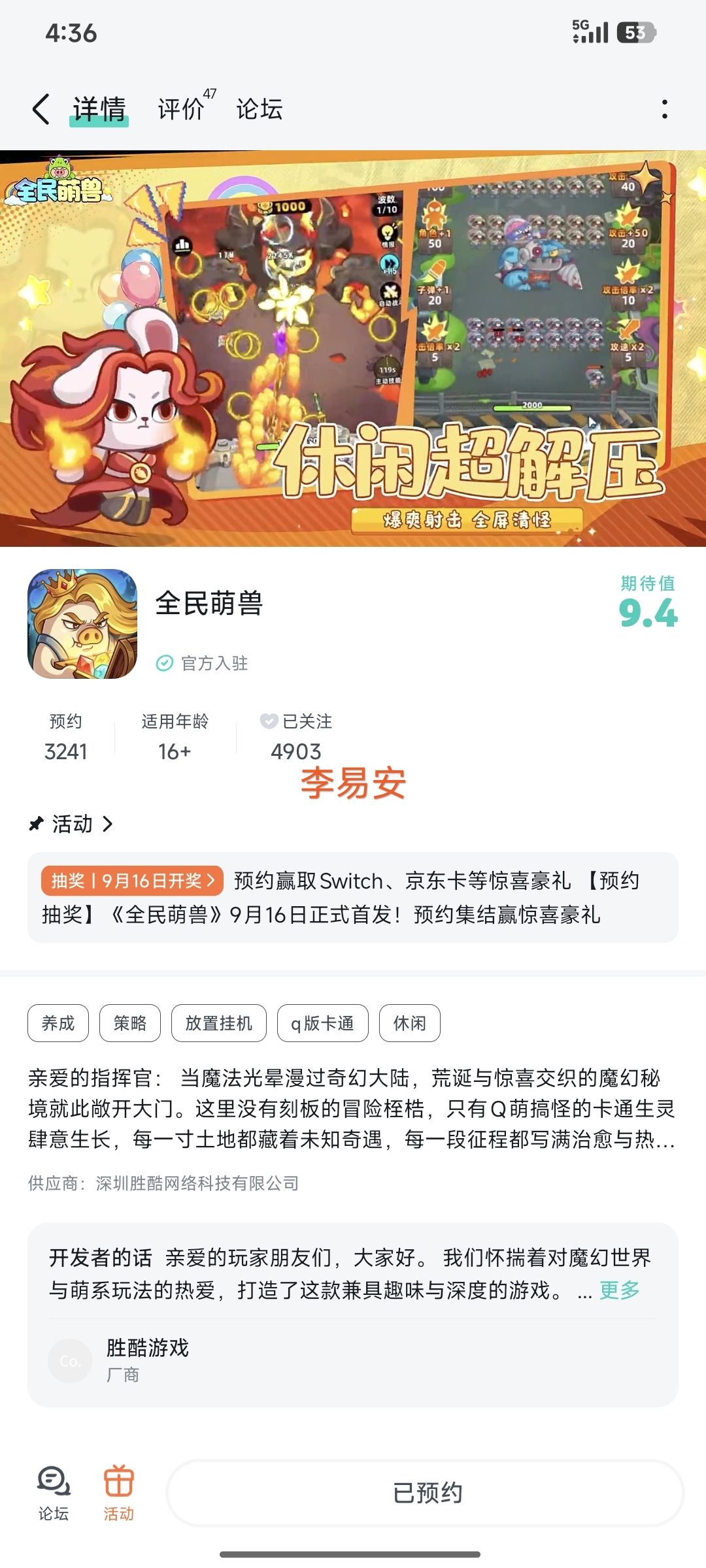 已严肃预约 1