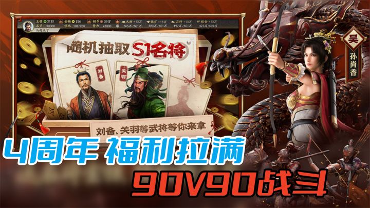 国产SLG顶流！这次回归就能当大佬？100%五星橙将，更有90V90战斗战斗体验！截图
