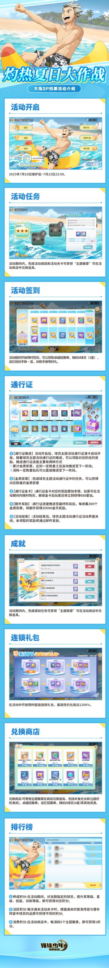 灼热夏日大作战活动预告&介绍