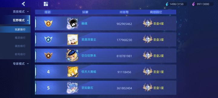 新赛季,上个狂野第一截图