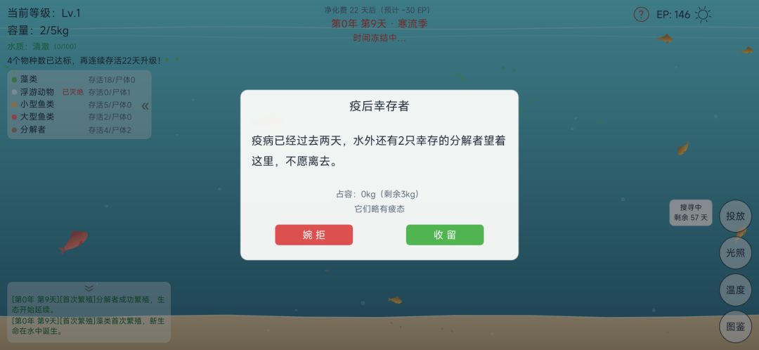 《水生万物》v0.2.261018版本更新内容 2