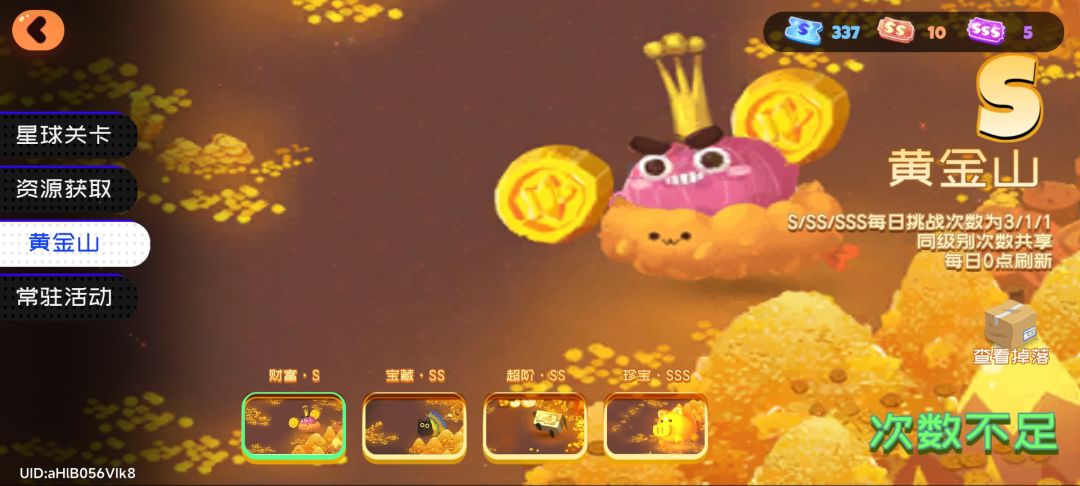 双s票怎么刷 1