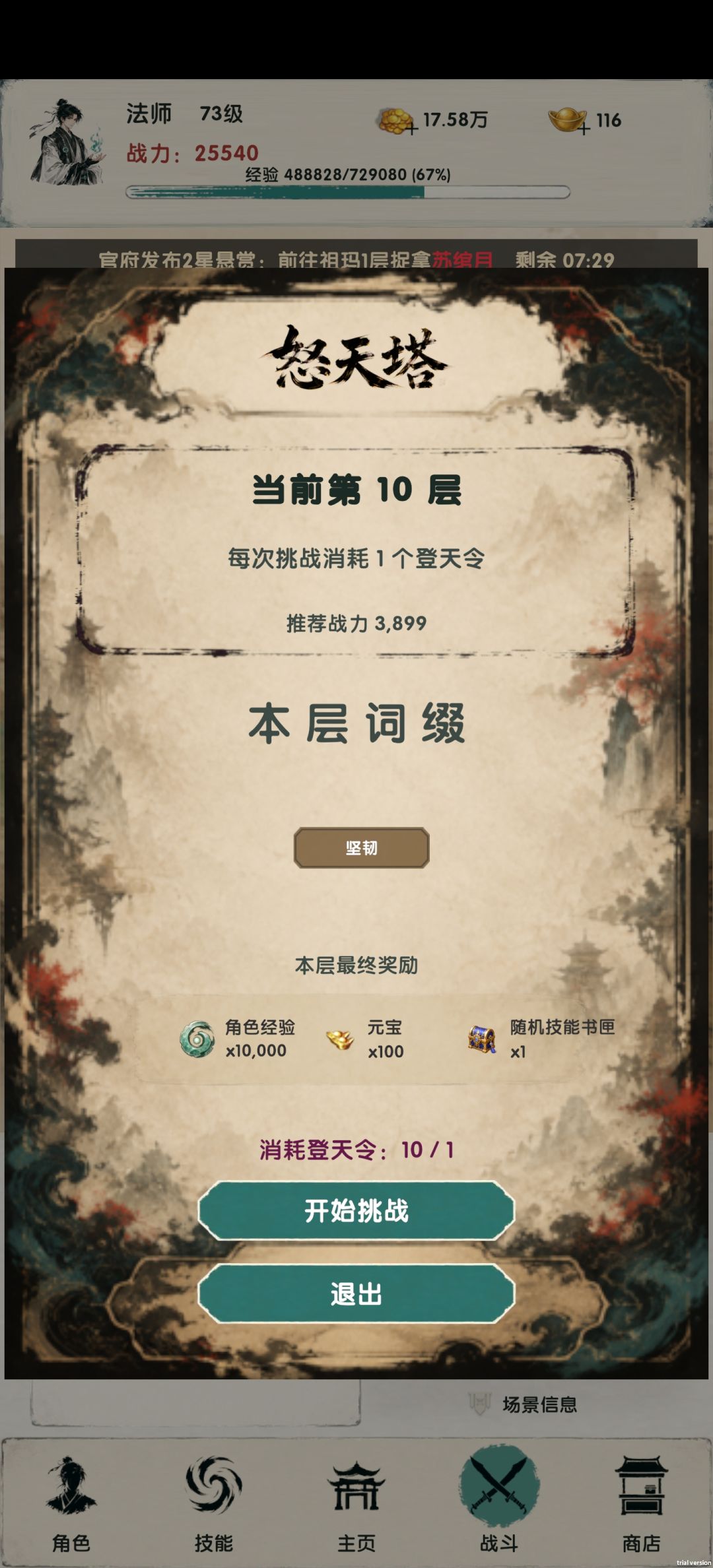 爬塔第十层光扣令进不去 2