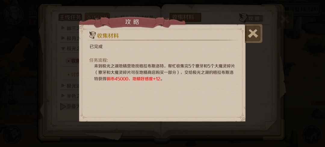支线合集（包括隐藏）精灵大陆 第四期截图