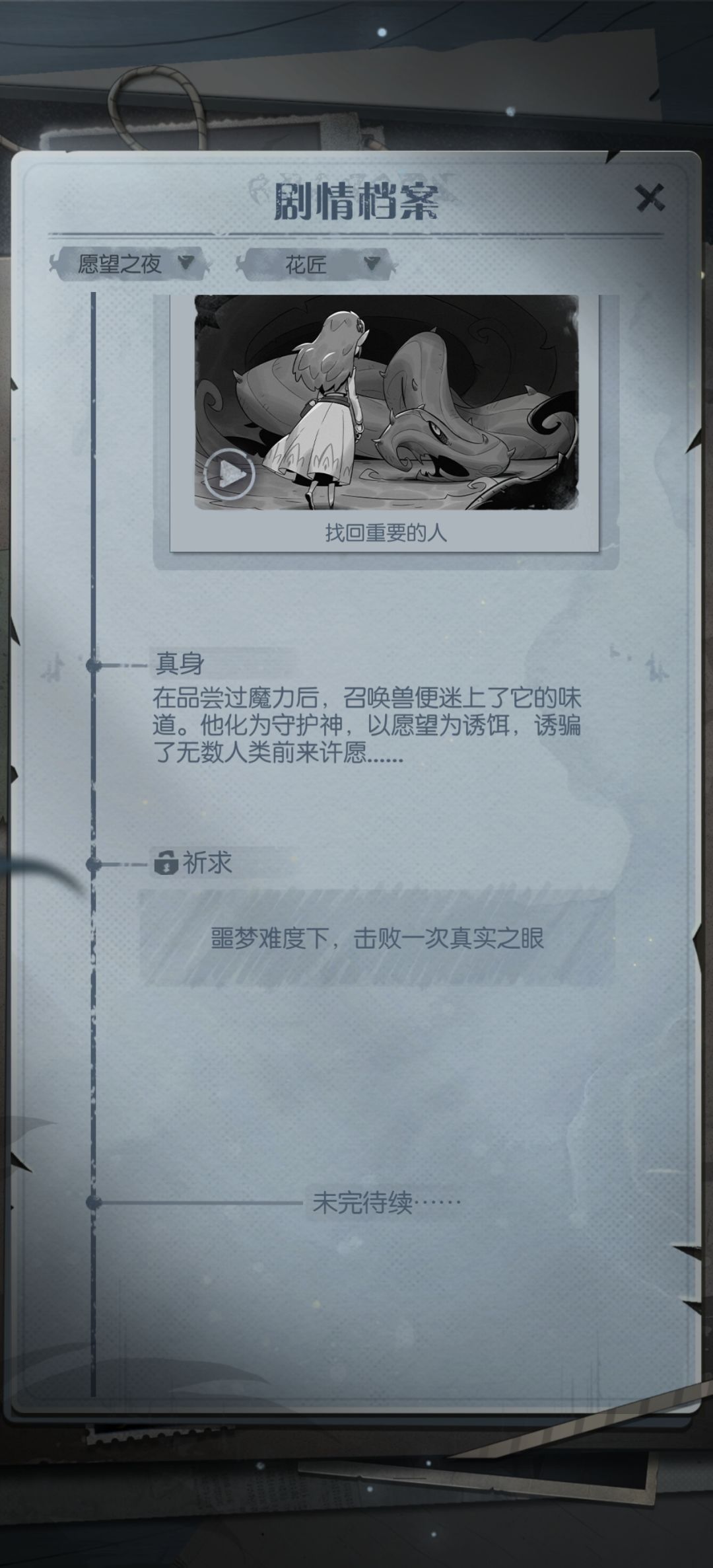Bug?花匠愿望之夜档案室不触发 1