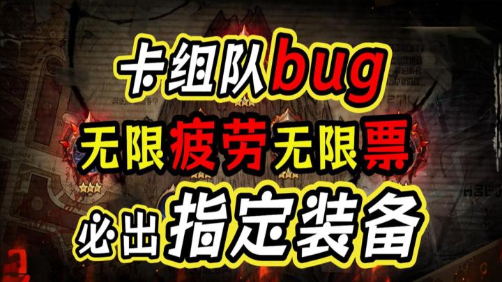 征讨地区组队卡掉线,必出70级史诗超凡bug-dnf手游bug截图