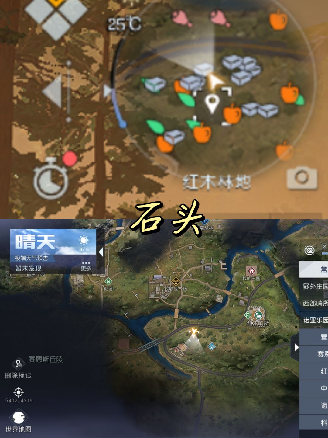 【资源采集点攻略】红木林地篇 2