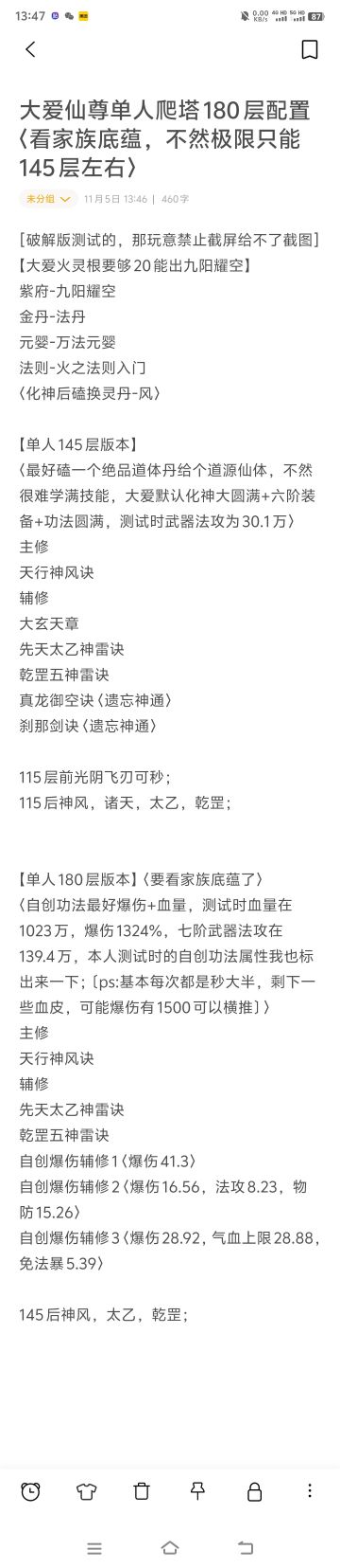 大爱仙尊单人爬塔180层