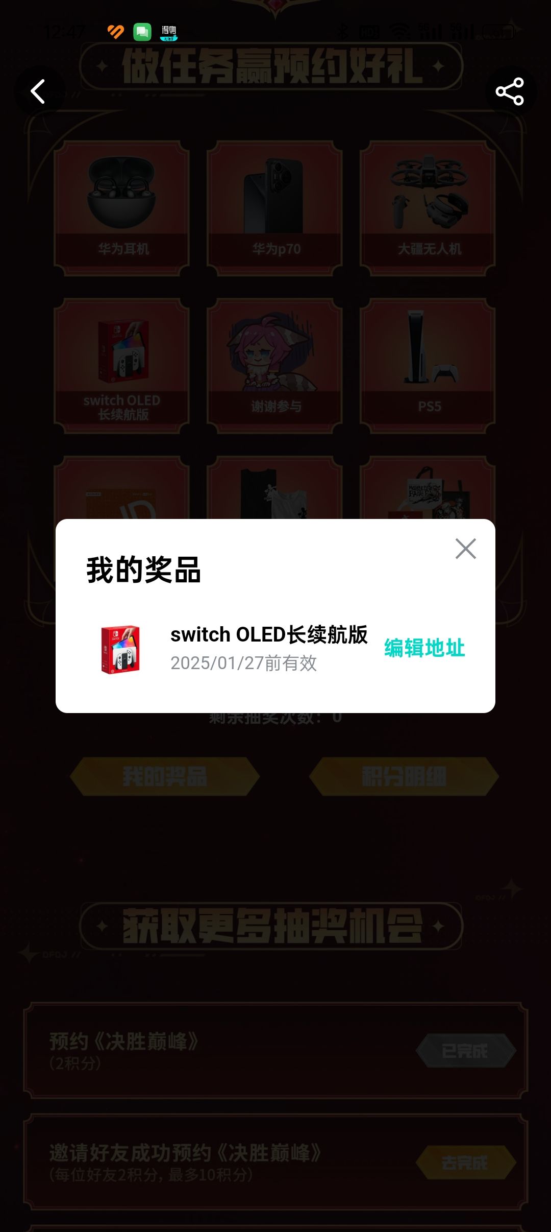 大家有预约中奖的吗 2