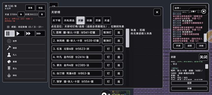 这两个体系也太难修行了截图