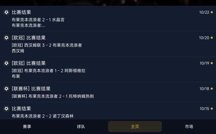 这赛程还是地球吗截图