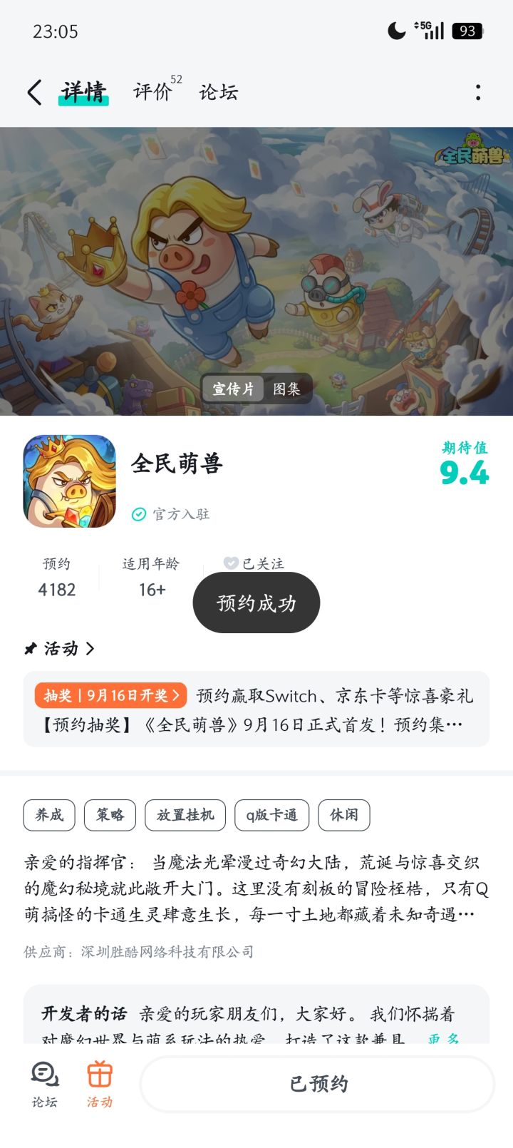 预约，坐等上线截图