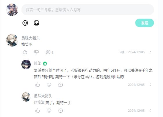 打赢复活赛!已停运的千年之旅将再次公测 3