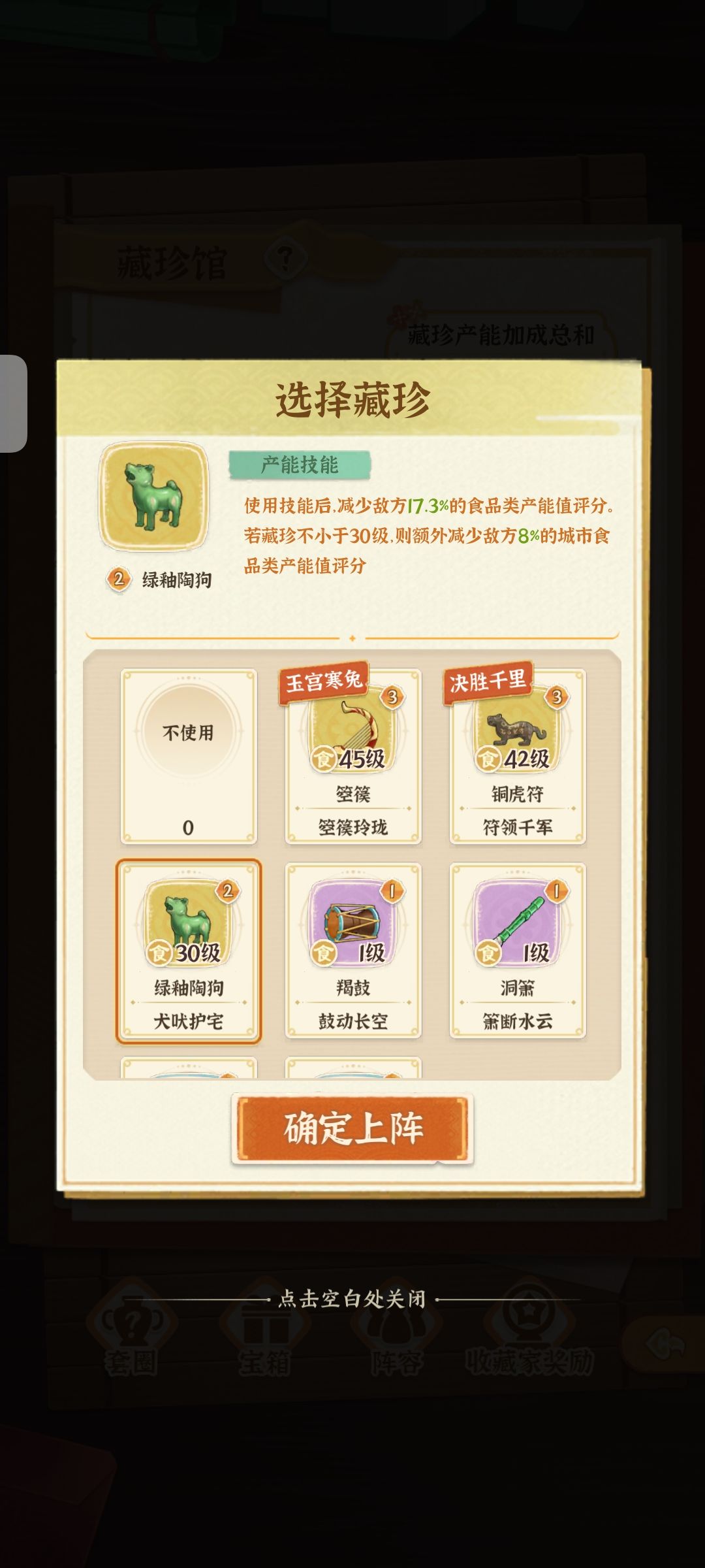 藏珍技能,垃圾! 2