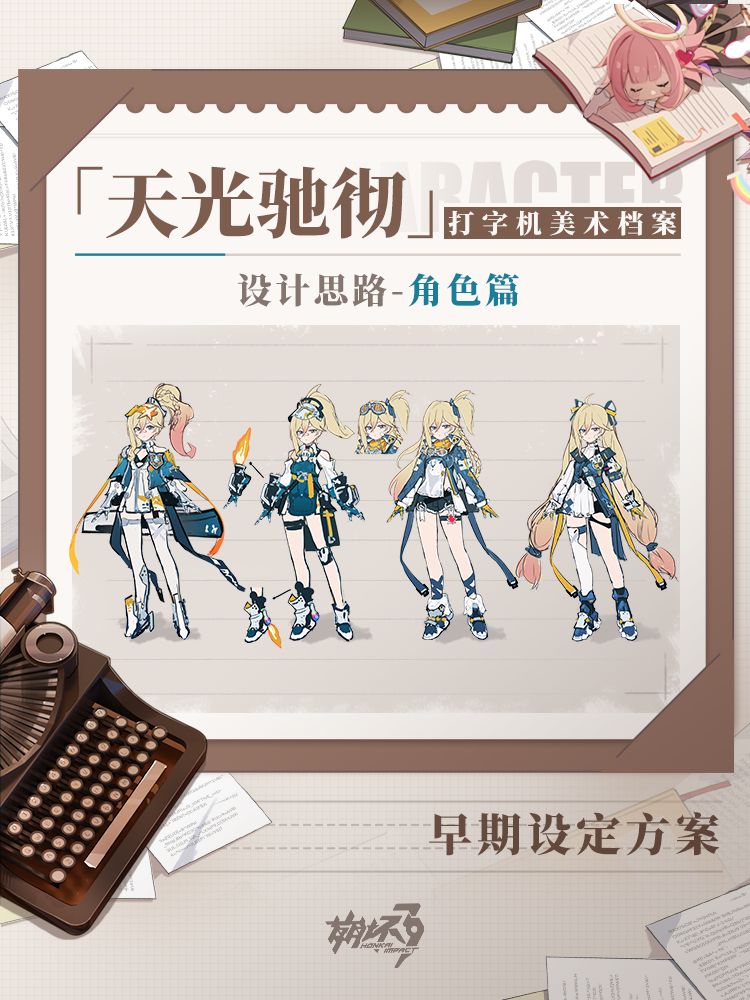 打字机美术档案丨「天光驰彻」设计揭秘 1