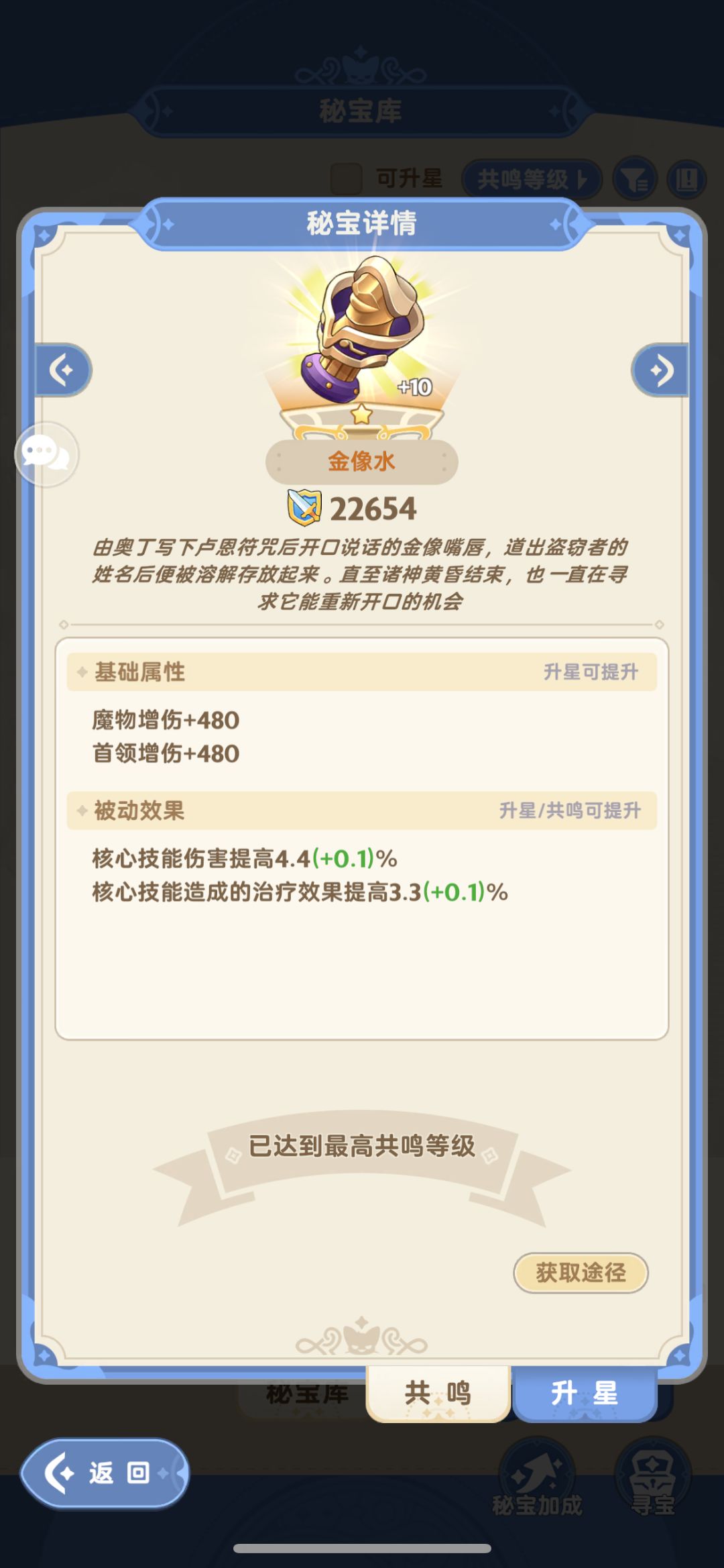 抽秘宝运气差 号是不是废了？ 3