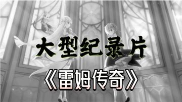 纪录片《雷姆传奇》｜麦克阿瑟：如果上帝有颜色，那一定是蓝色