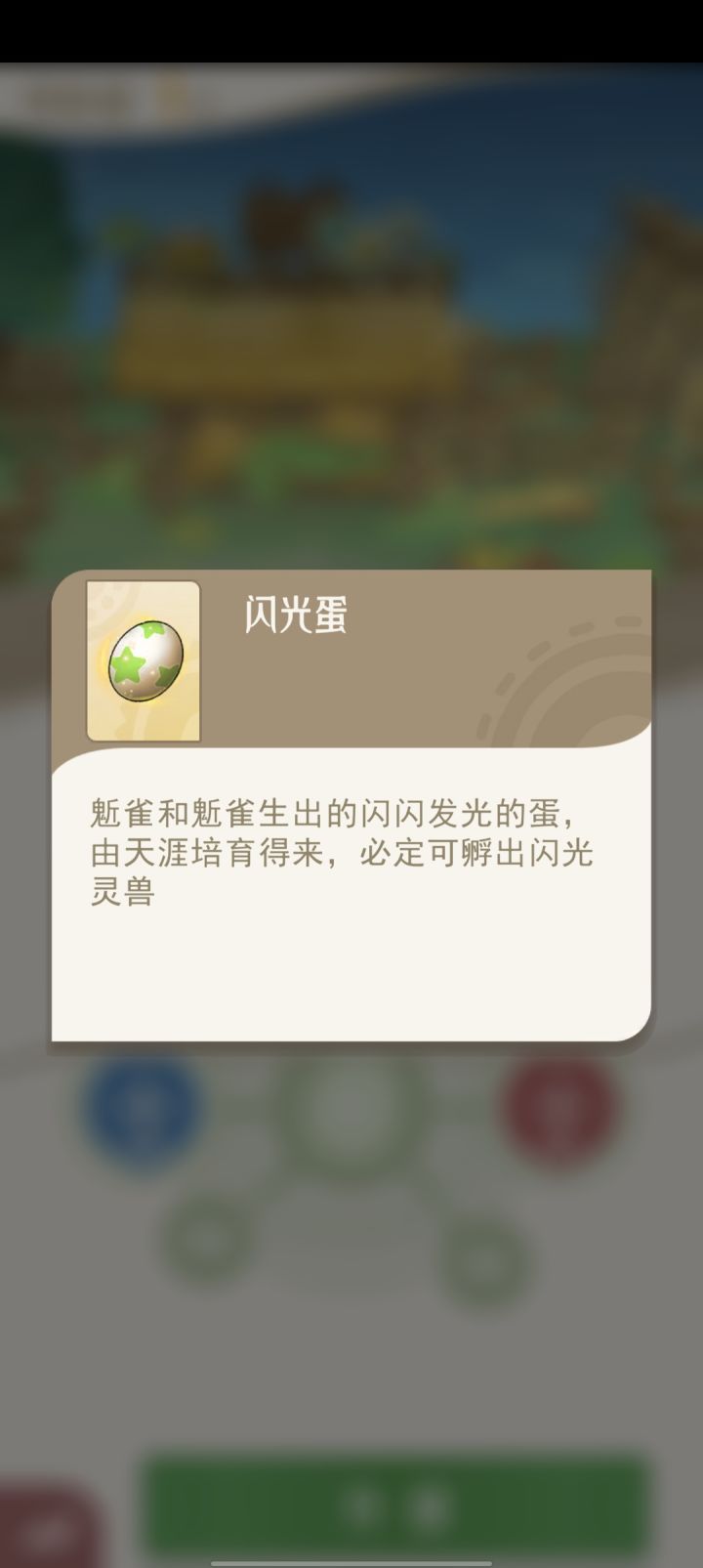 孵蛋好啊,得孵啊截图