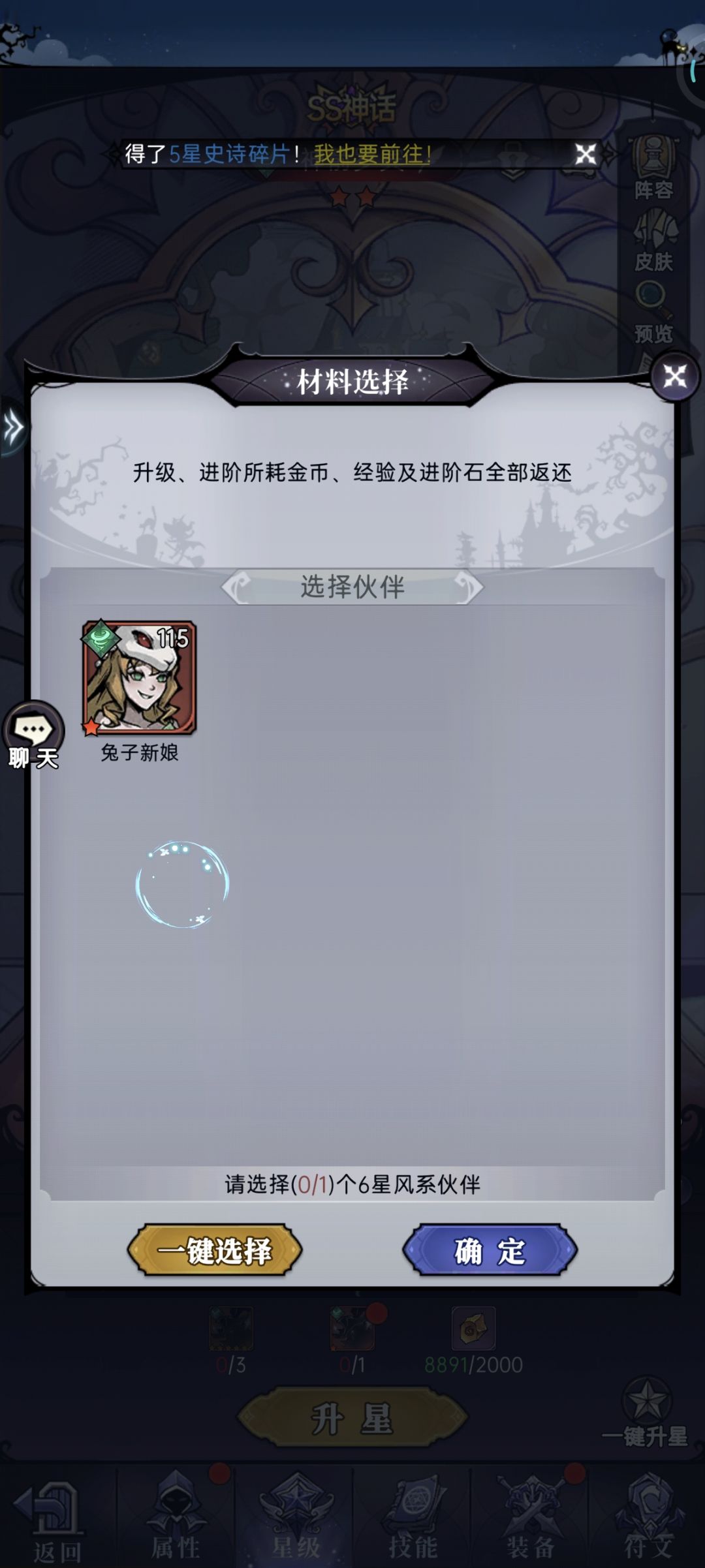 现在神话角色只能用神话升星吗? 2
