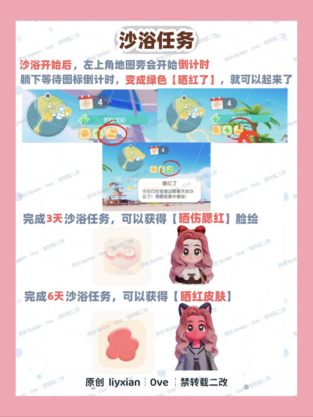 【心动小镇】8.20 酷暑天 上线做沙浴吧 3