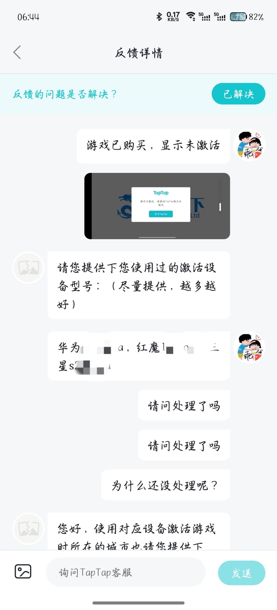 吐槽taptap客服办事效率 1