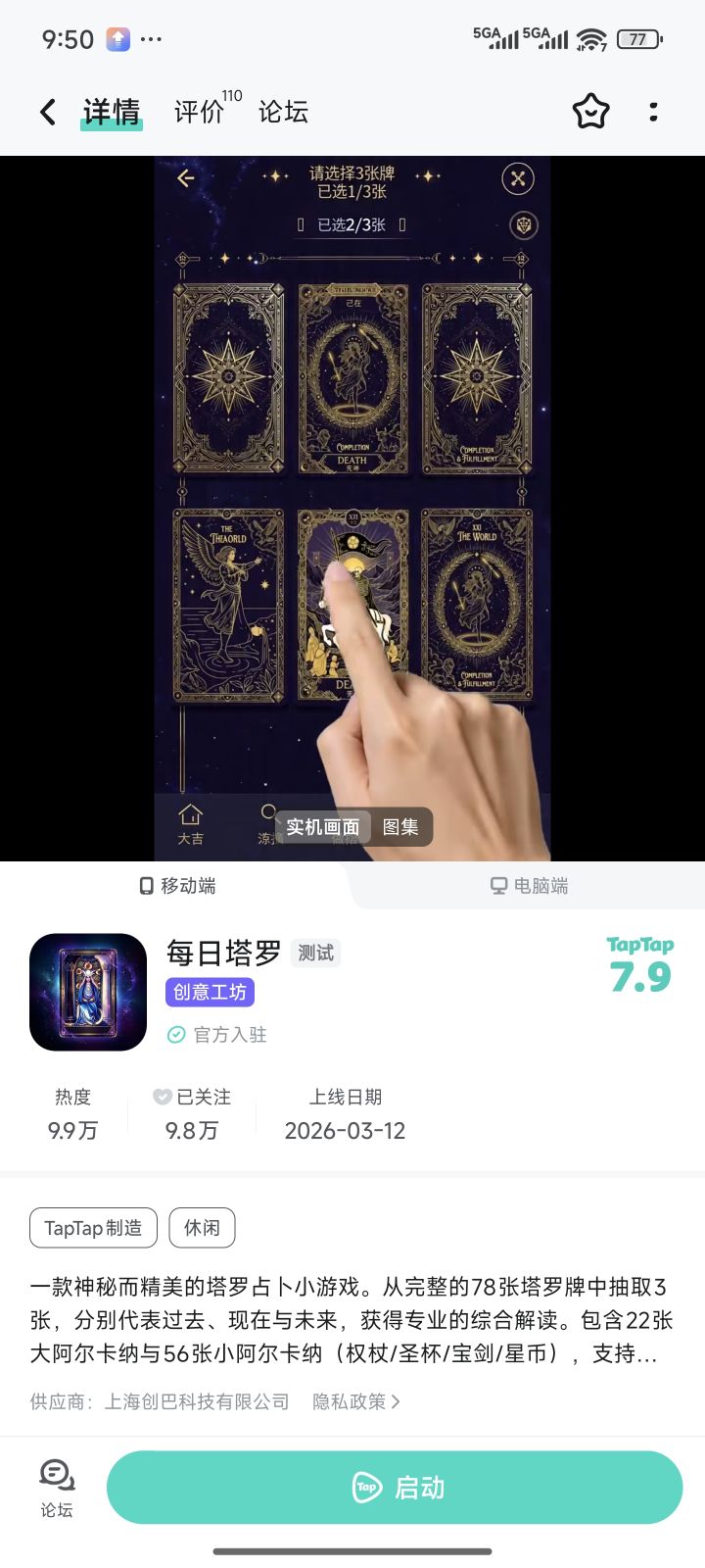 TapTap