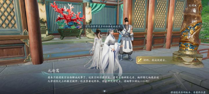 无法放任务道具。截图