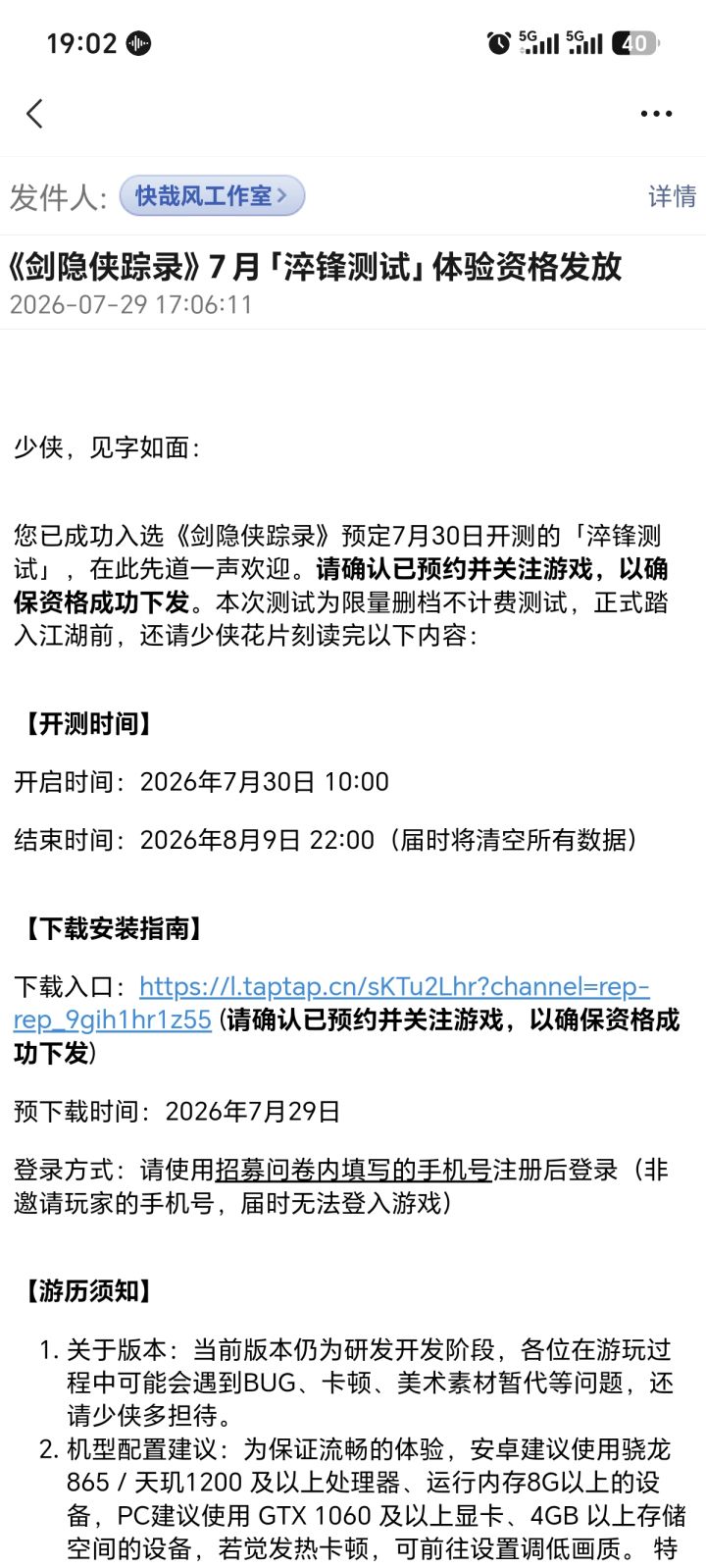 说是有测试资格结果游戏不让下官群也不给进截图
